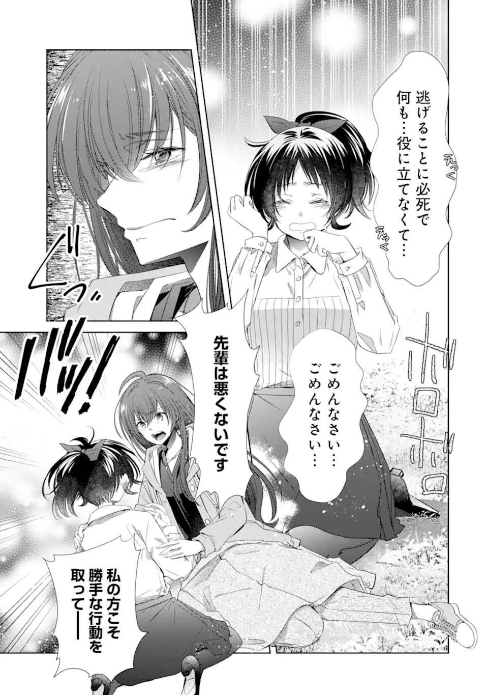 Monster ga Afureru Sekai ni Natta kedo, Tayoreru Neko ga Iru kara Daijoubu desu - Chapter 4.2 - Page 3